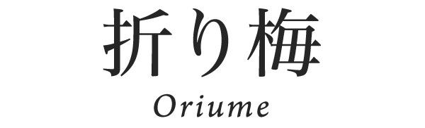 Oriume 折り梅